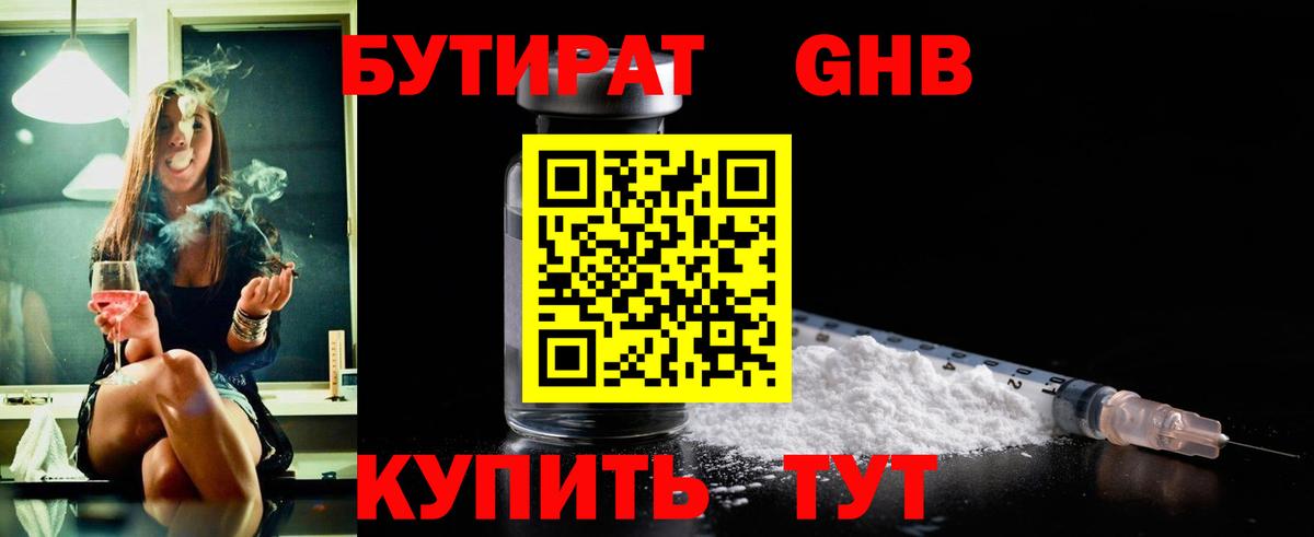 БУТИРАТ  Вход с VPN  Рославль  БУТИРАТ 1.4BDO 